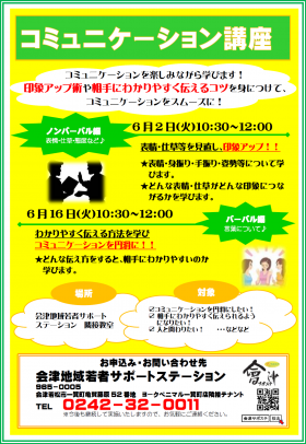 2015.6コミュニケーション講座