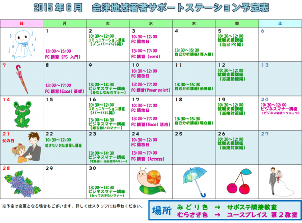 2015.6イベントカレンダー