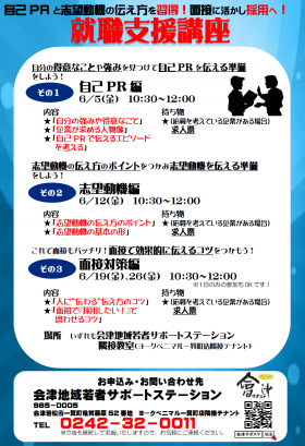 2015.6就職支援講座