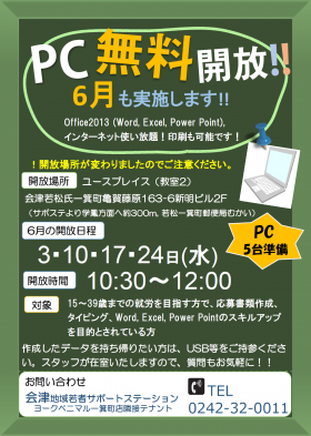 2015.6PC無料開放