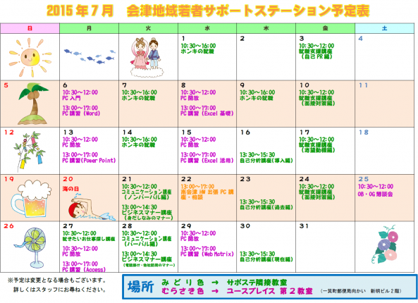 2015.7イベントカレンダー