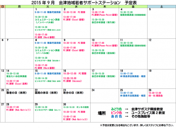 201509イベントカレンダー